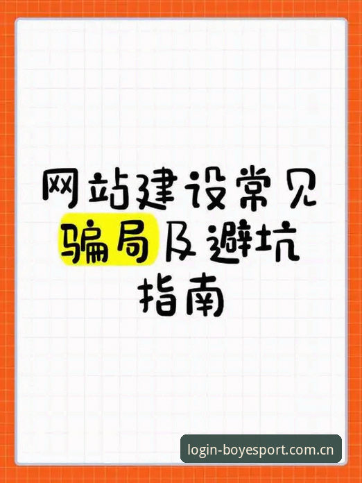 博业体育官网地址对比 资深玩家分享:博业体育官网地址对比实战经验与注册避坑指南